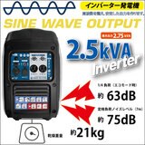 MUSASHI インバーター発電機 50/60Hz 共用 EG2750I