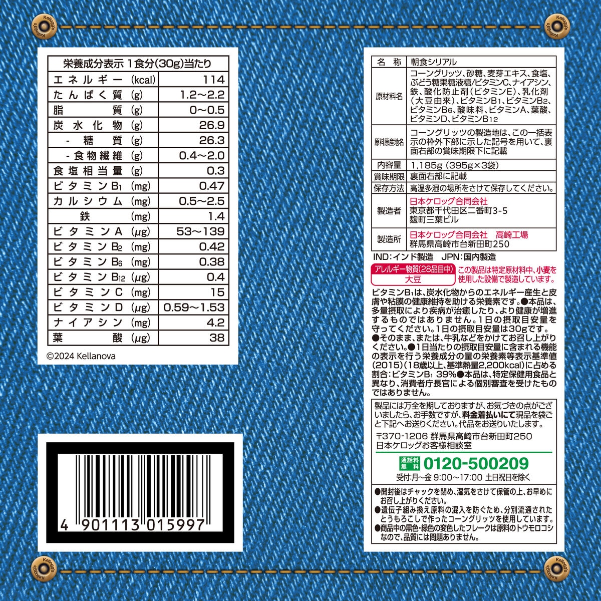 ケロッグ コーンフロスティー395g x 3袋