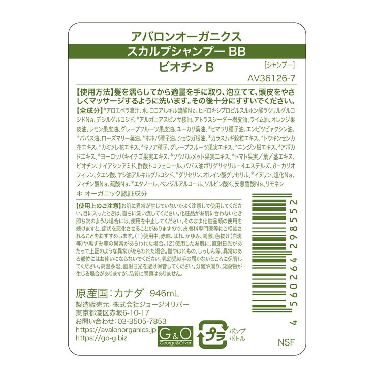 アバロンオーガニクス スカルプシャンプー 946ml