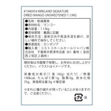 カークランドシグネチャードライマンゴー無糖 1.13kg