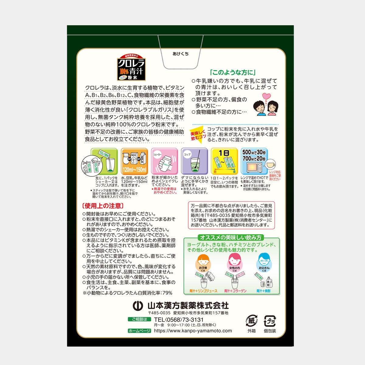 山本漢方 クロレラ100％ 2.5g x 22包 x 3箱