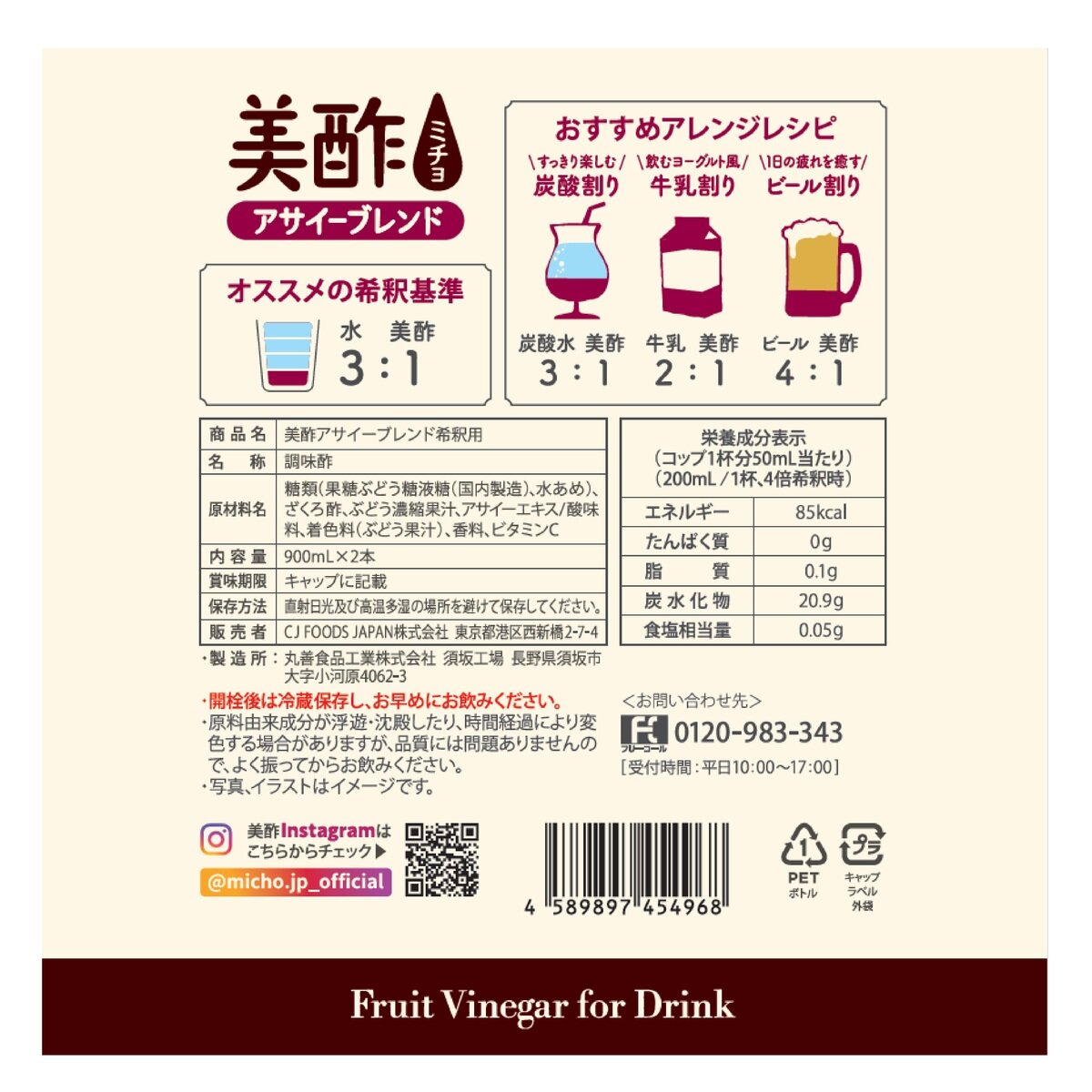美酢 (ミチョ) アサイ-ブレンド 900ml x 2