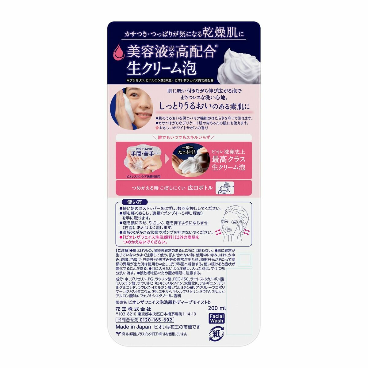 ビオレ ザフェイス 200ml + 700ml