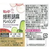 キユーピー 焙煎胡麻ドレッシング 15ml x 40個 キユーピー 焙煎胡麻ドレッシング 15ml x 40個