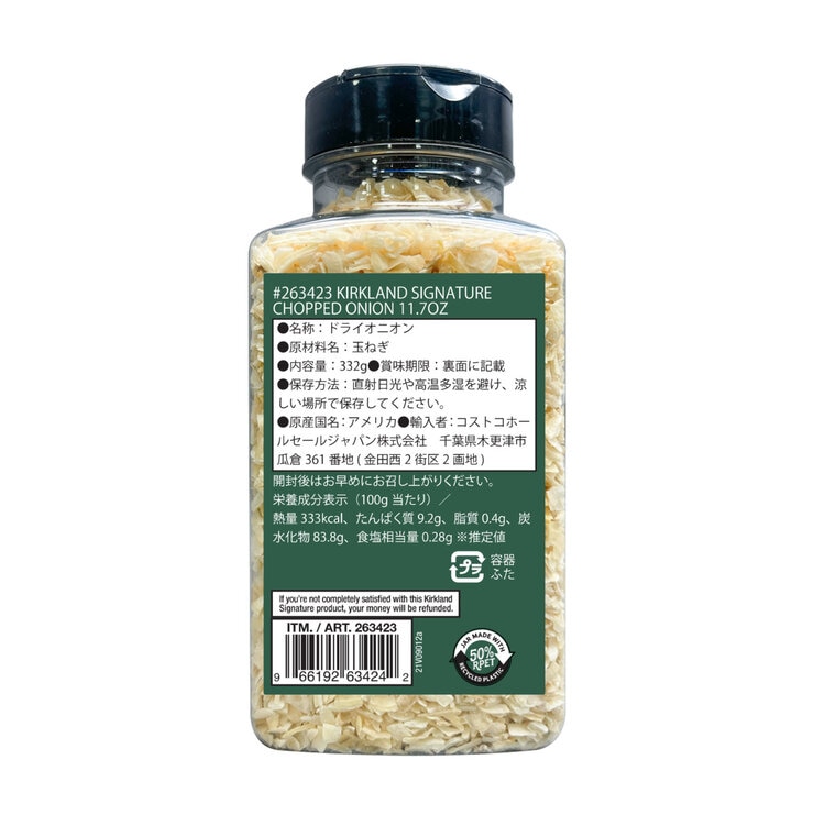 カークランドシグネチャー チョップドドライオニオン 332g