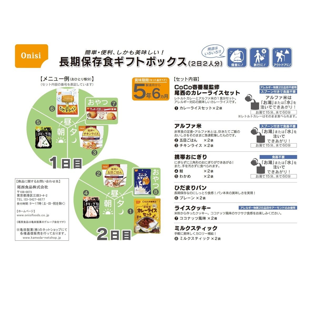 尾西食品 長期保存食セット 12食分