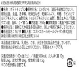 ハードバイト わさびランチ 550g