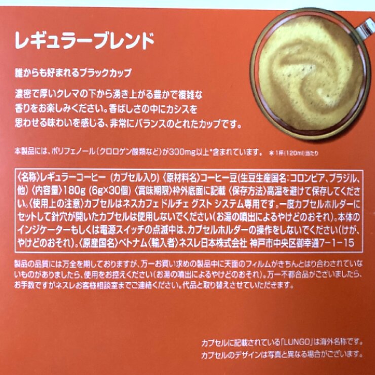 ネスカフェ ドルチェグスト レギュラー/リッチ30杯分