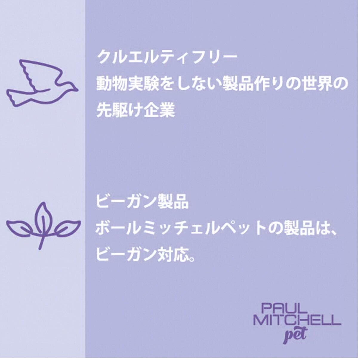 PAUL MITCHELL Pet バグスプレー 250ml