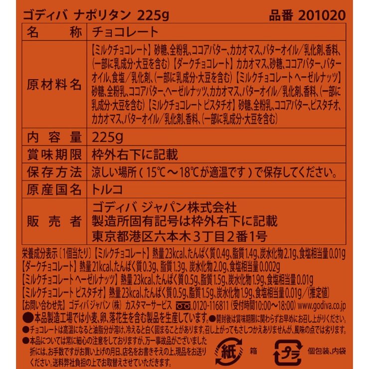 ゴディバ ナポリタン 225g ゴディバ ナポリタン 225g