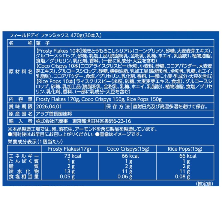 フィールドデイ ファンミックス 30本入り 470g フィールドデイ ファンミックス 30本入り 470g