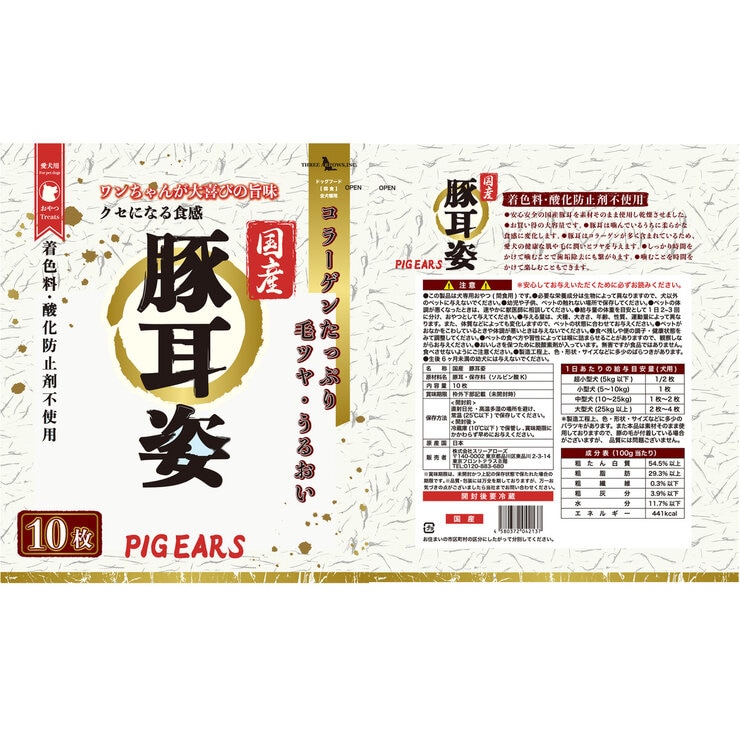 豚耳ジャーキー 10枚 愛犬用