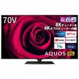 シャープ アクオス 70インチ 8Kパネル採用 液晶テレビ 8T-C70DW1