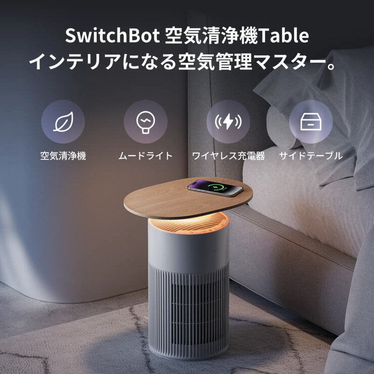 スイッチボット 空気清浄機 Table 25畳 交換用アクセサリーセット付き