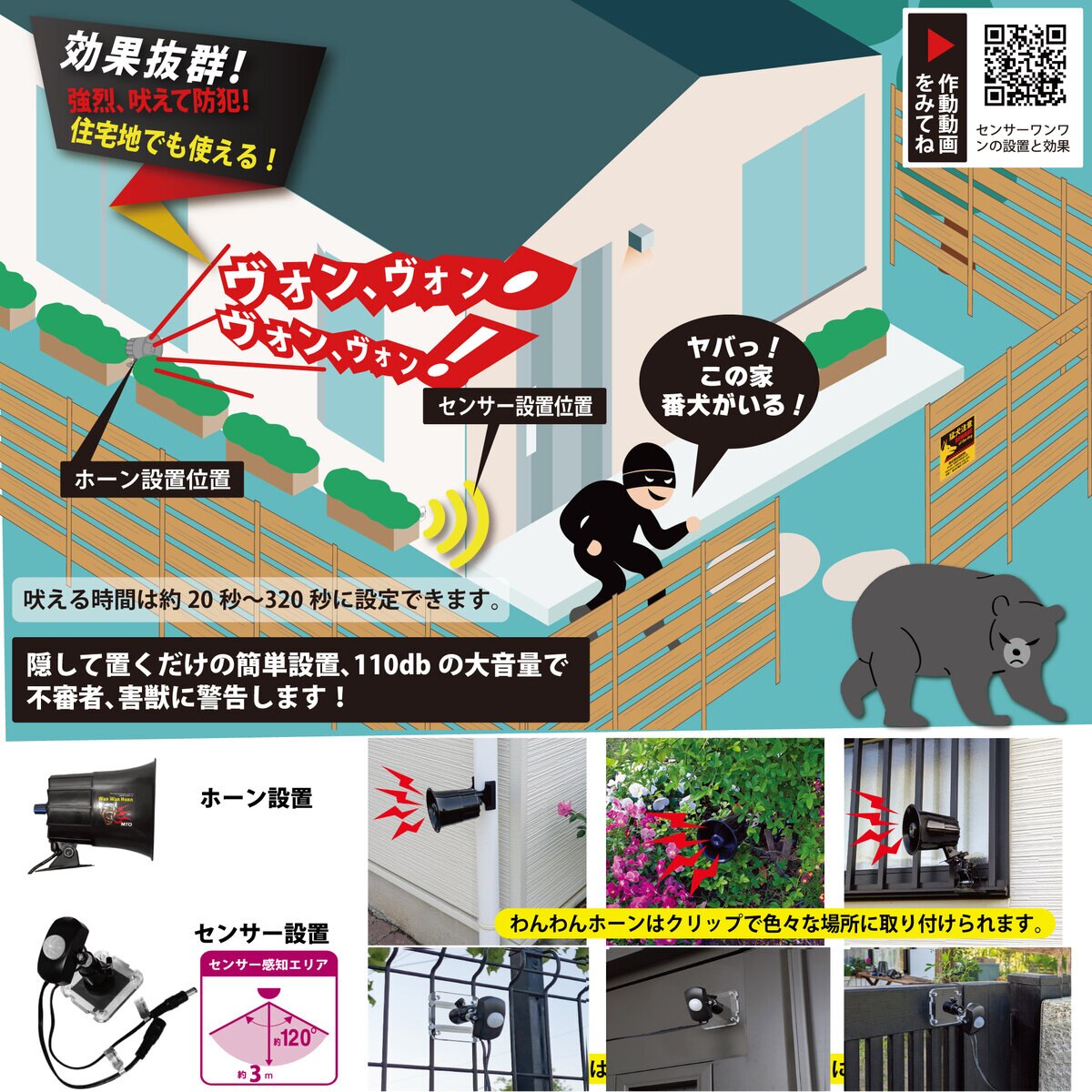 MTO 熊よけわんわんホーン 夜間センサー付＆ 3mケーブル 2本追加