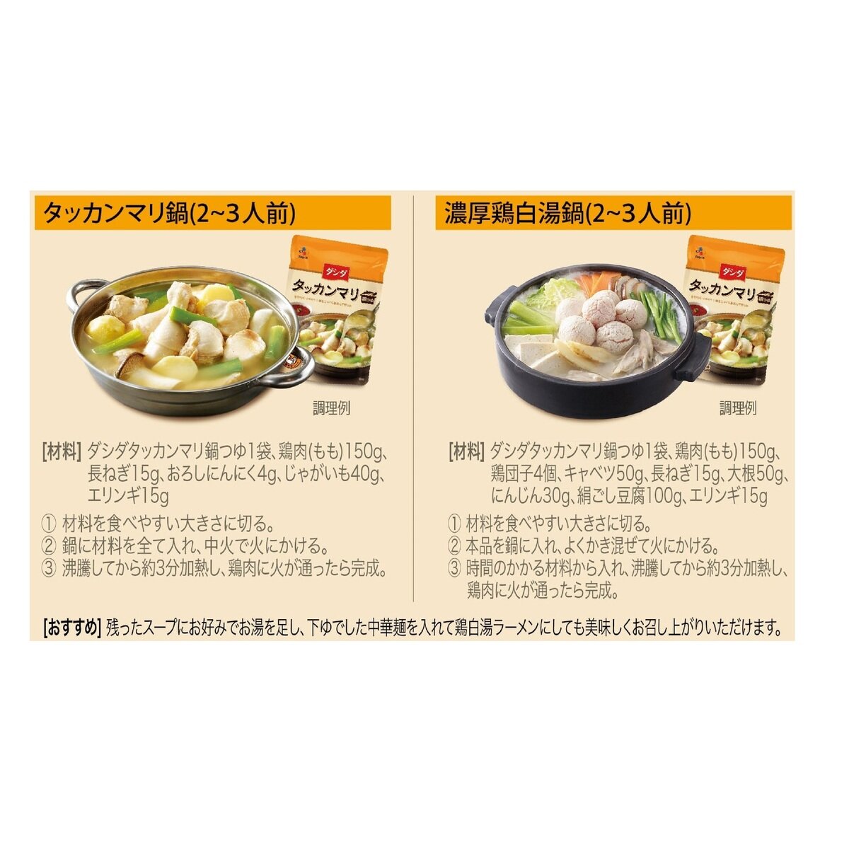 CJ ダシダ タッカンマリ鍋つゆ 500g