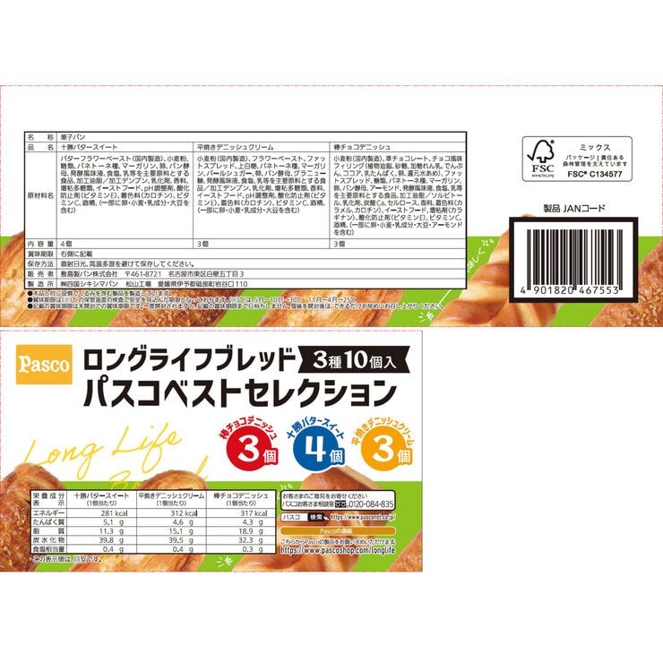 パスコベストセレクション 3種10個入 パスコベストセレクション 3種10個入