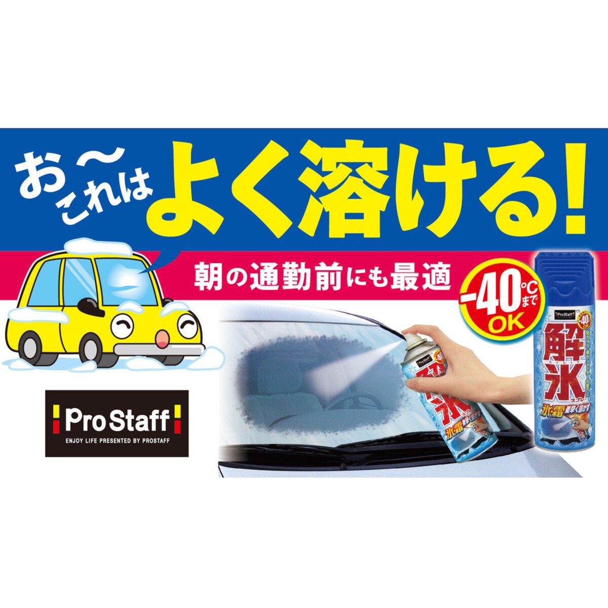 PROSTAFF 解氷スプレー420ml 2個セット PROSTAFF 解氷スプレー420ml 2個セット