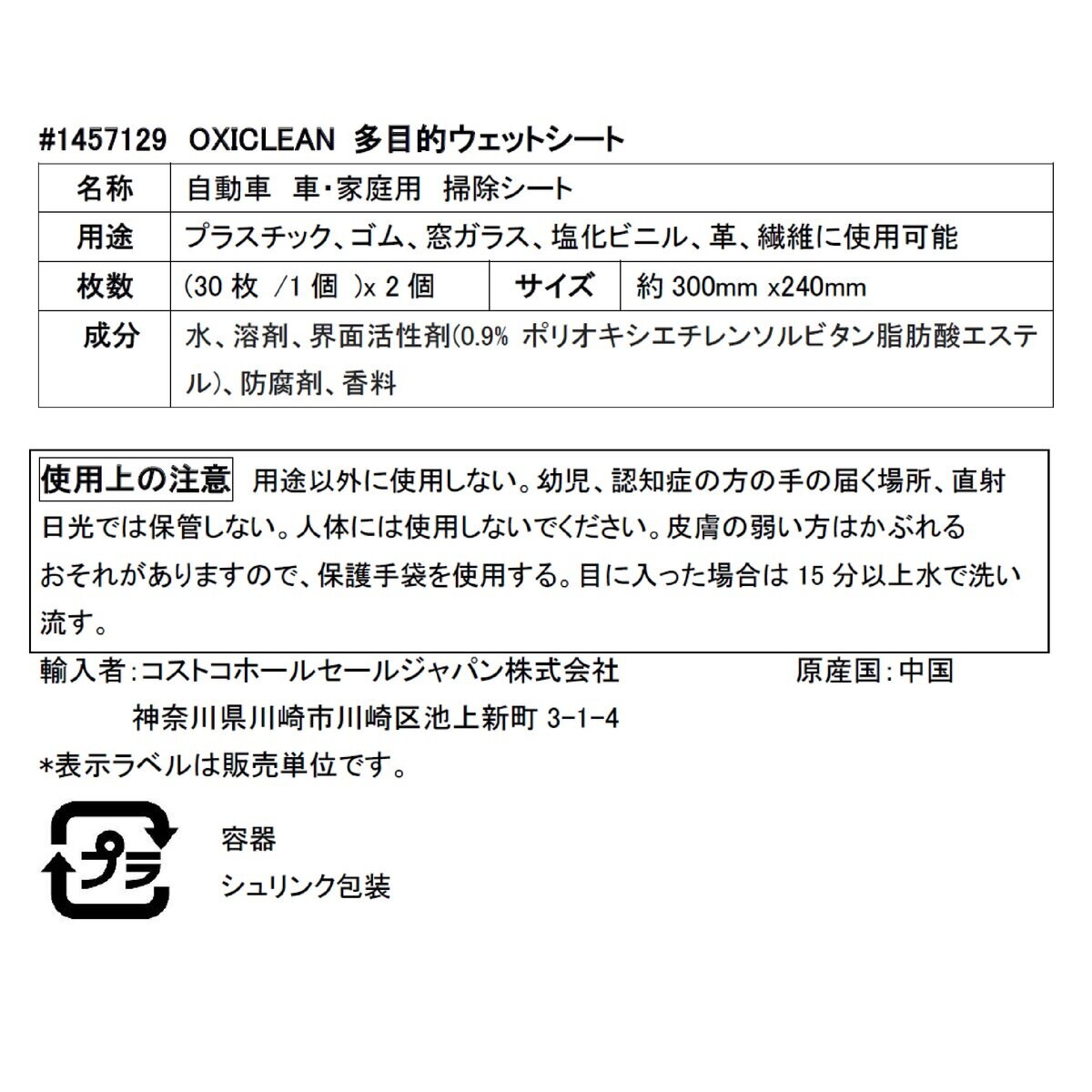 オキシクリーン 車内用クリーナー 30枚入 2本パック Costco Japan