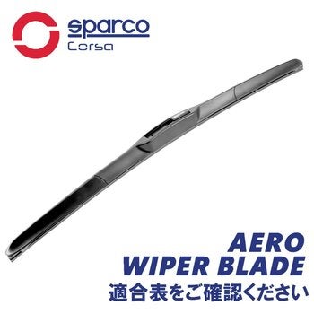 SPARCO（スパルコ）エアロ ワイパーブレード Uフック仕様車用