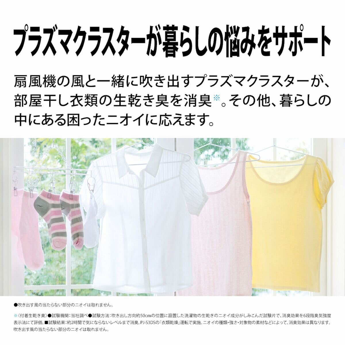 シャープ プラズマクラスター扇風機 PJ-S3DS