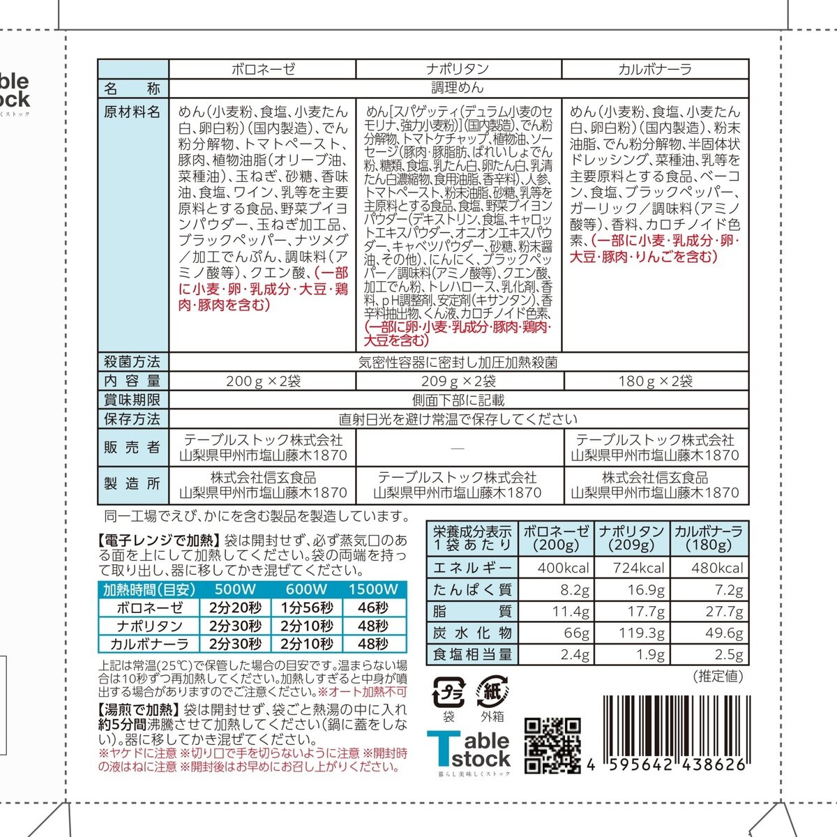 Tablestock レンジでチンする本格パスタ 3種x2食 Tablestock レンジでチンする本格パスタ 3種x2食