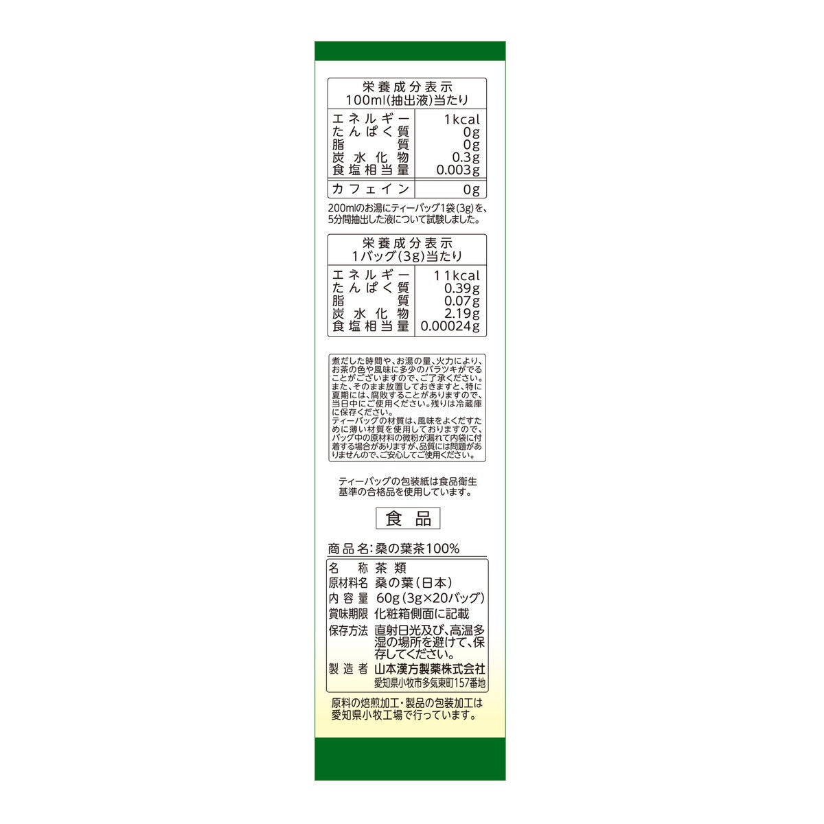 山本漢方製薬 桑の葉茶100% 3g x 20包 山本漢方製薬 桑の葉茶100% 3g x 20包