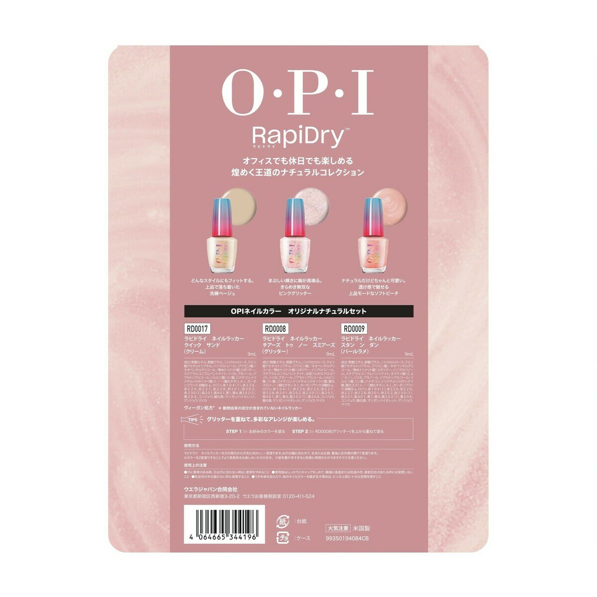 オーピーアイ ラピドライ ネイルラッカー 9mL x 3本セット ナチュラル