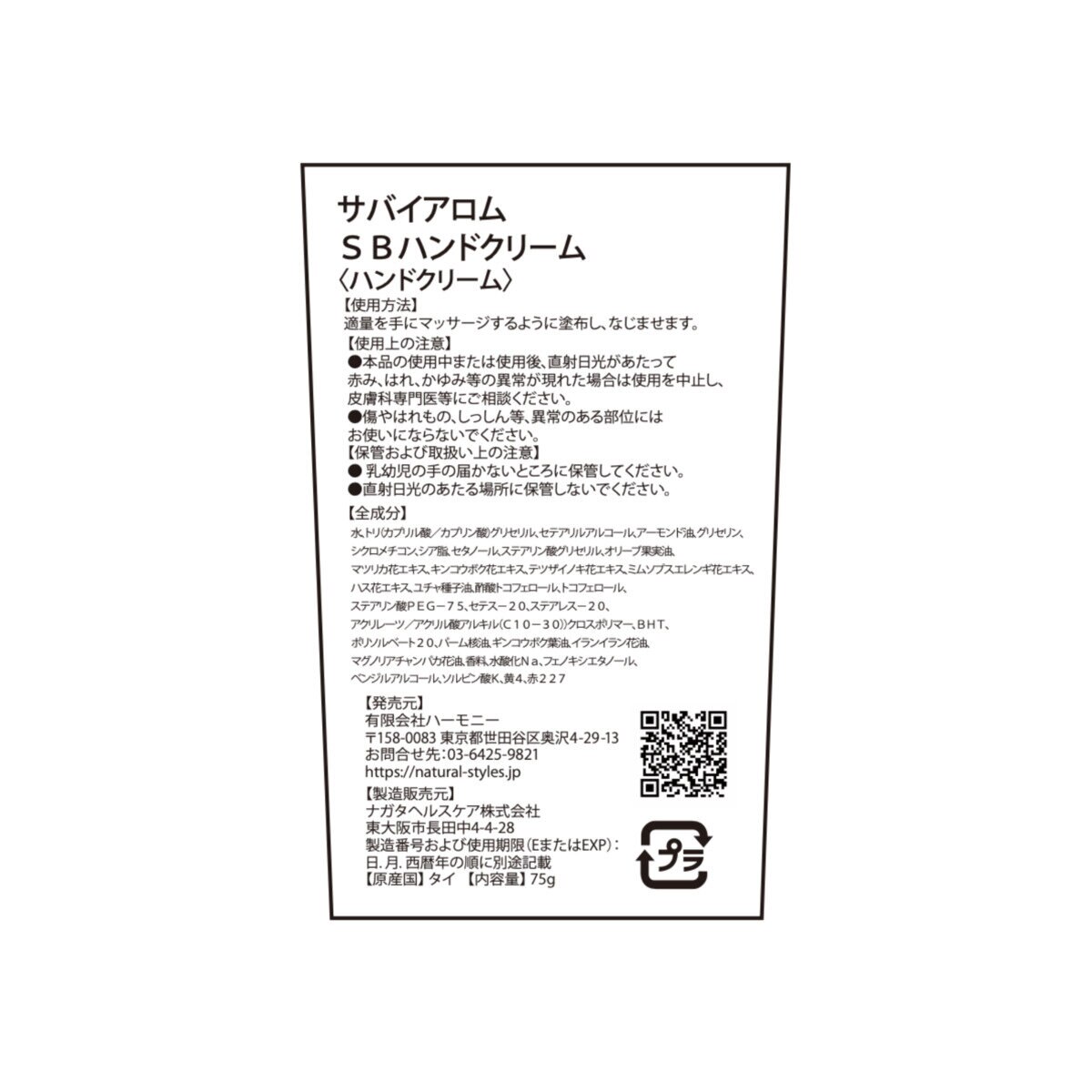 サバイアロム ハンドクリーム 75g x 2 ロイヤルタイフラワー