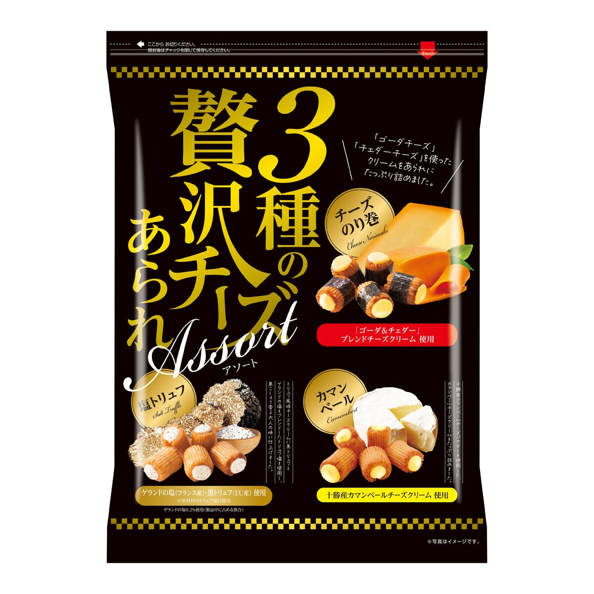 3種の贅沢チーズあられ 550g