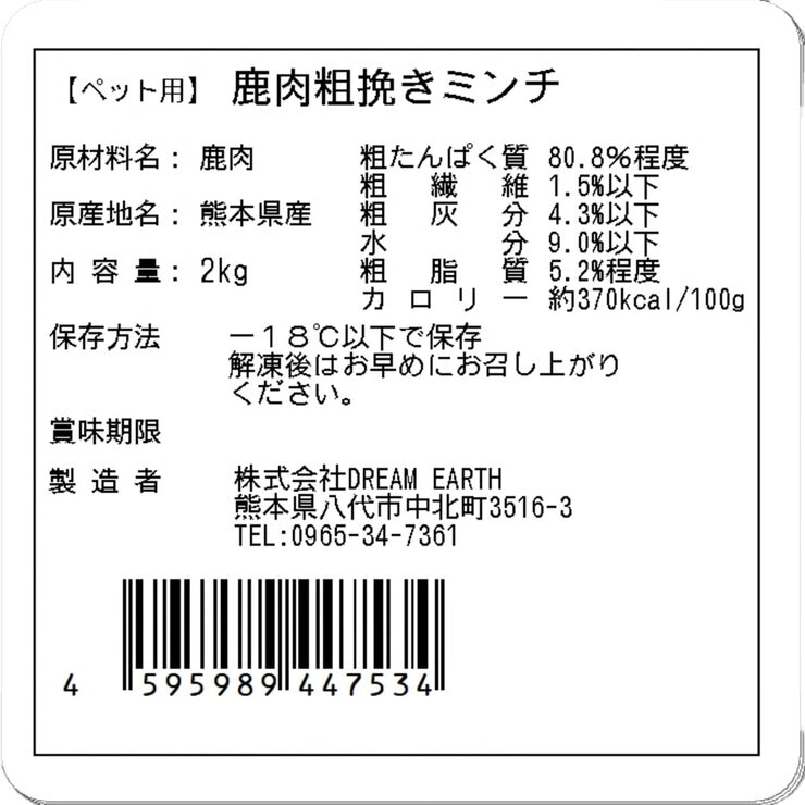 【冷凍】熊本県産完全無添加 鹿肉粗挽きミンチ 2kg 愛犬用
