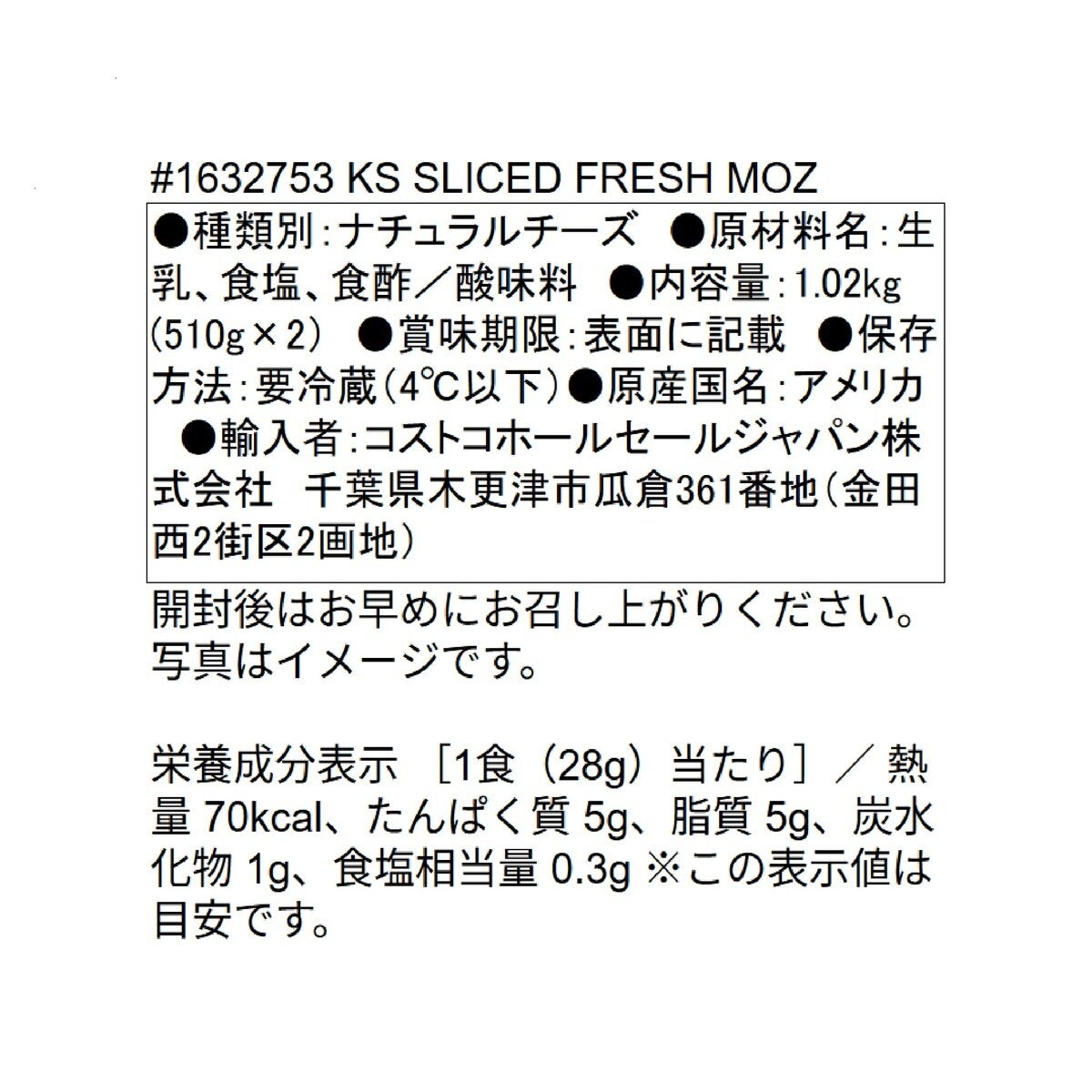 カークランドシグネチャー スライスフレッシュモッツァレラチーズ 1kg