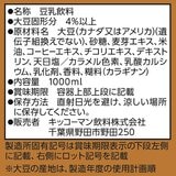 キッコーマン 豆乳飲料麦芽コーヒー 1L x 6