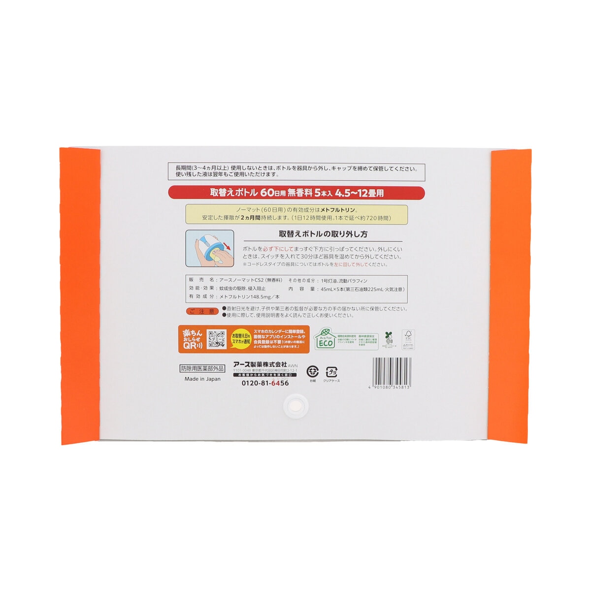 アース製薬 アースノーマット 取替え 60日用 5個セット