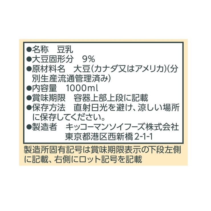 キッコーマン無調整豆乳1L x 6