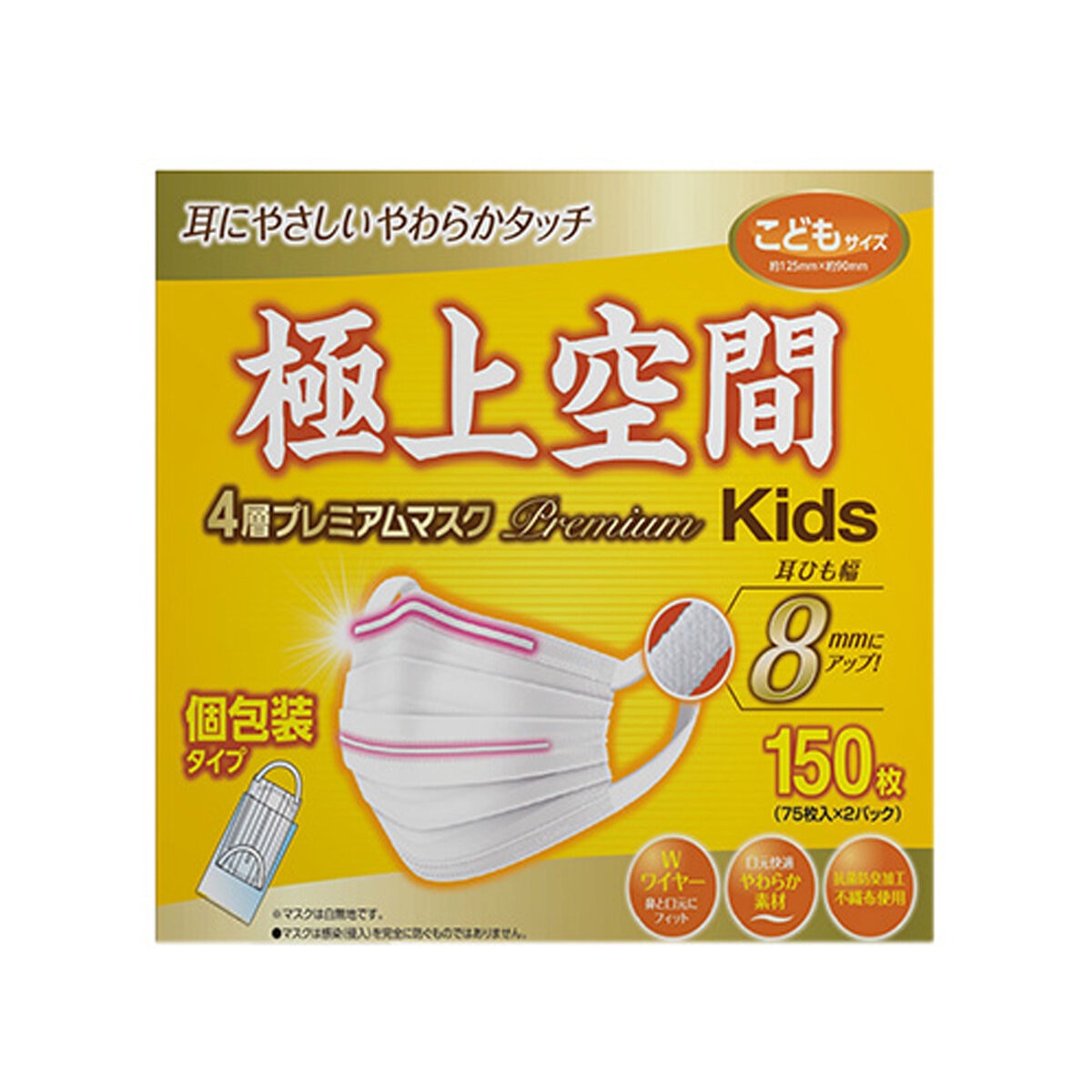 極上空間 プレミアム マスク 子供サイズ 150 枚