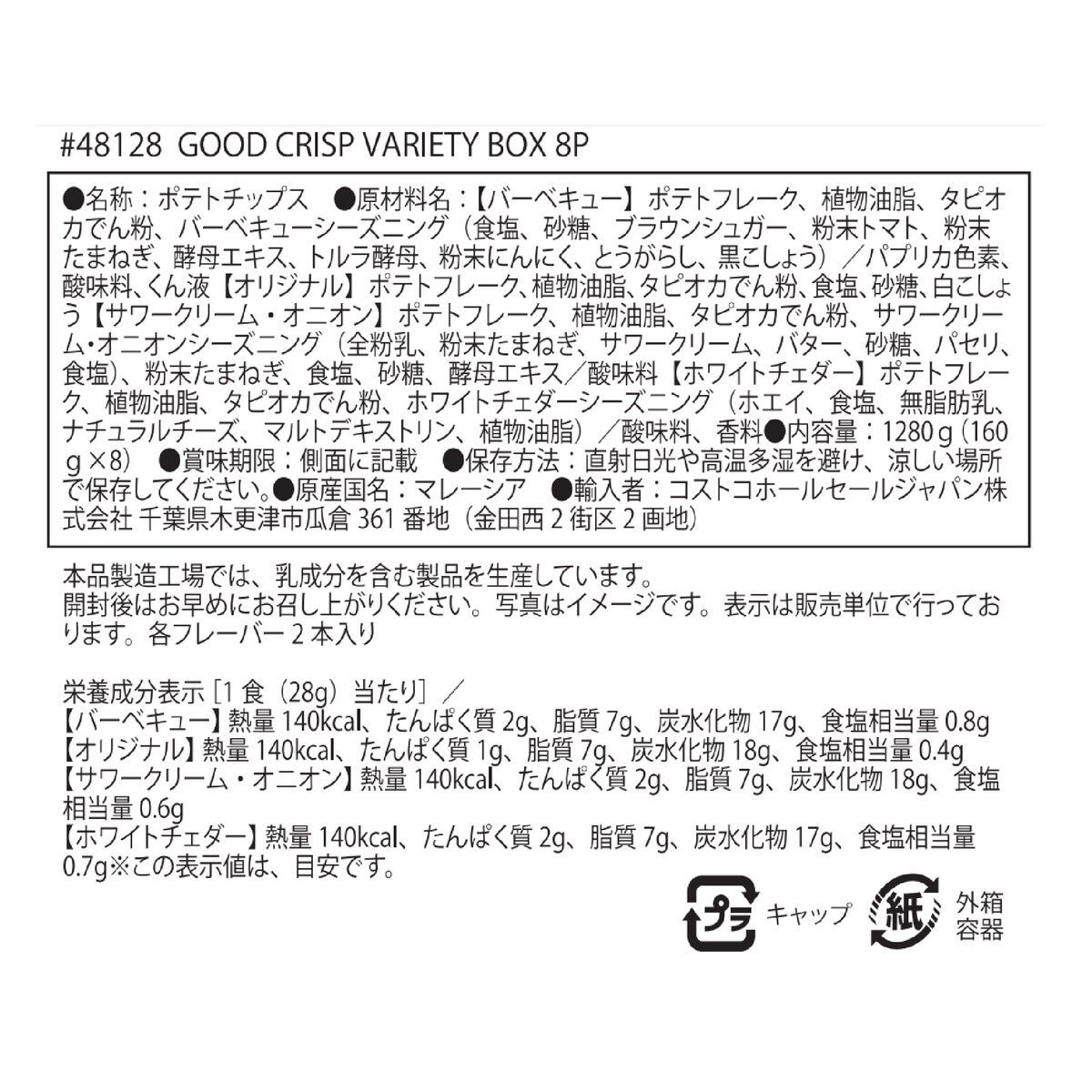 グッドクリスプ ポテトチップス バラエティボックス 8本入り