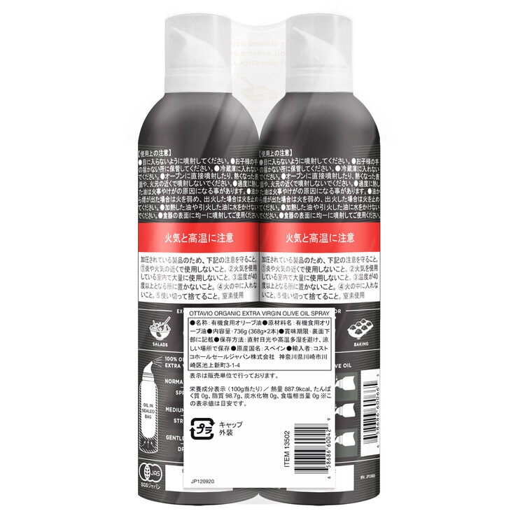 オッタビオ オーガニックエクストラバージンオリーブオイル スプレー 368g x 2本 オッタビオ オーガニックエクストラバージンオリーブオイル スプレー 368g x 2本