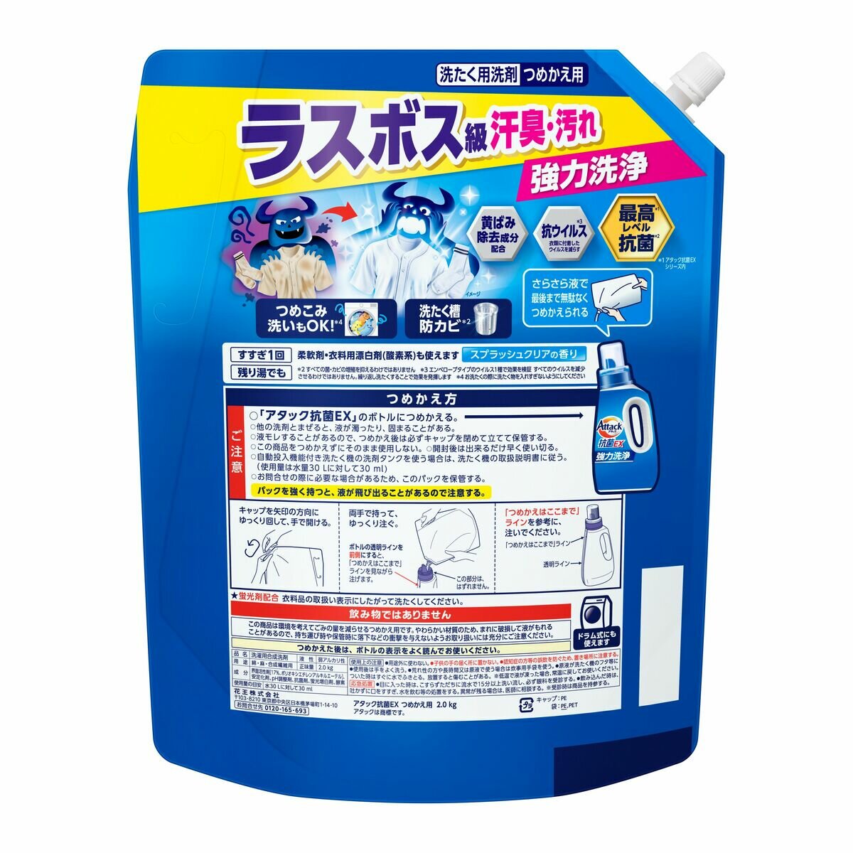 アタック抗菌EX 洗濯洗剤 詰替え 2,000g x 4個入り