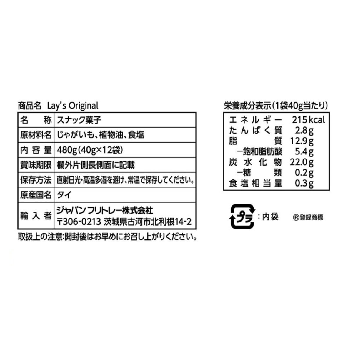レイズ オリジナル ボックス 12袋x40g レイズ オリジナル ボックス 12袋x40g