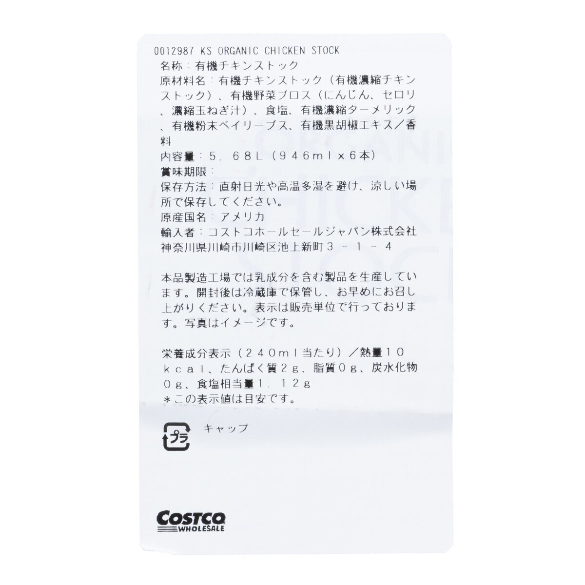 カークランドシグネチャー オーガニックチキンストック 946ml x 6本