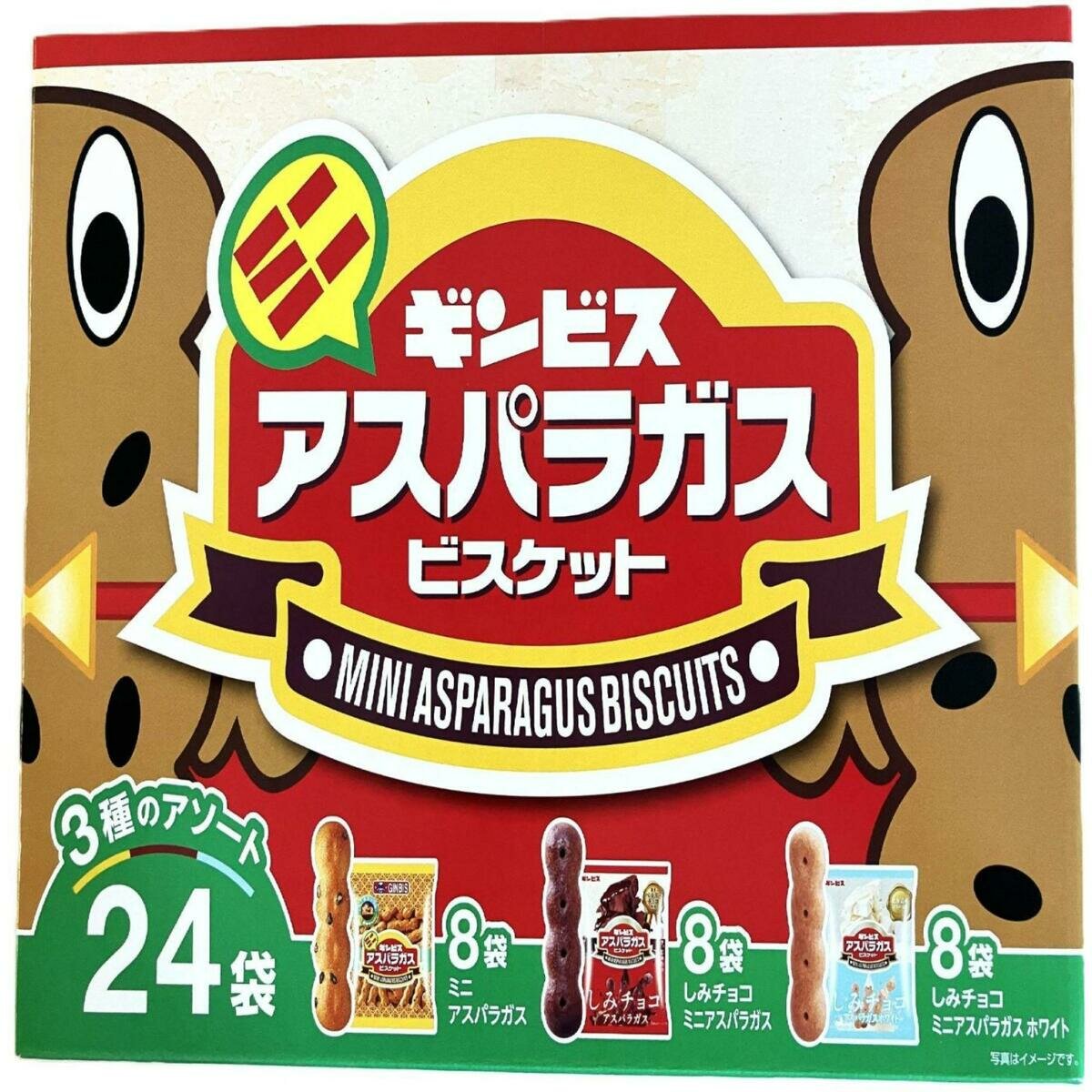ミニアスパラガスビスケットアソート 24袋 ミニアスパラガスビスケットアソート 24袋