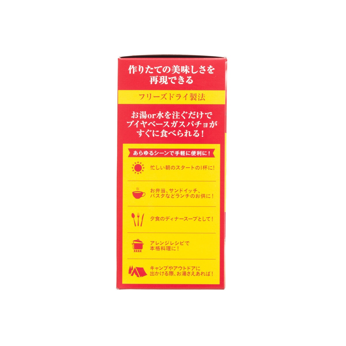 ピルボックス ブイヤベースガスパチョ 10食