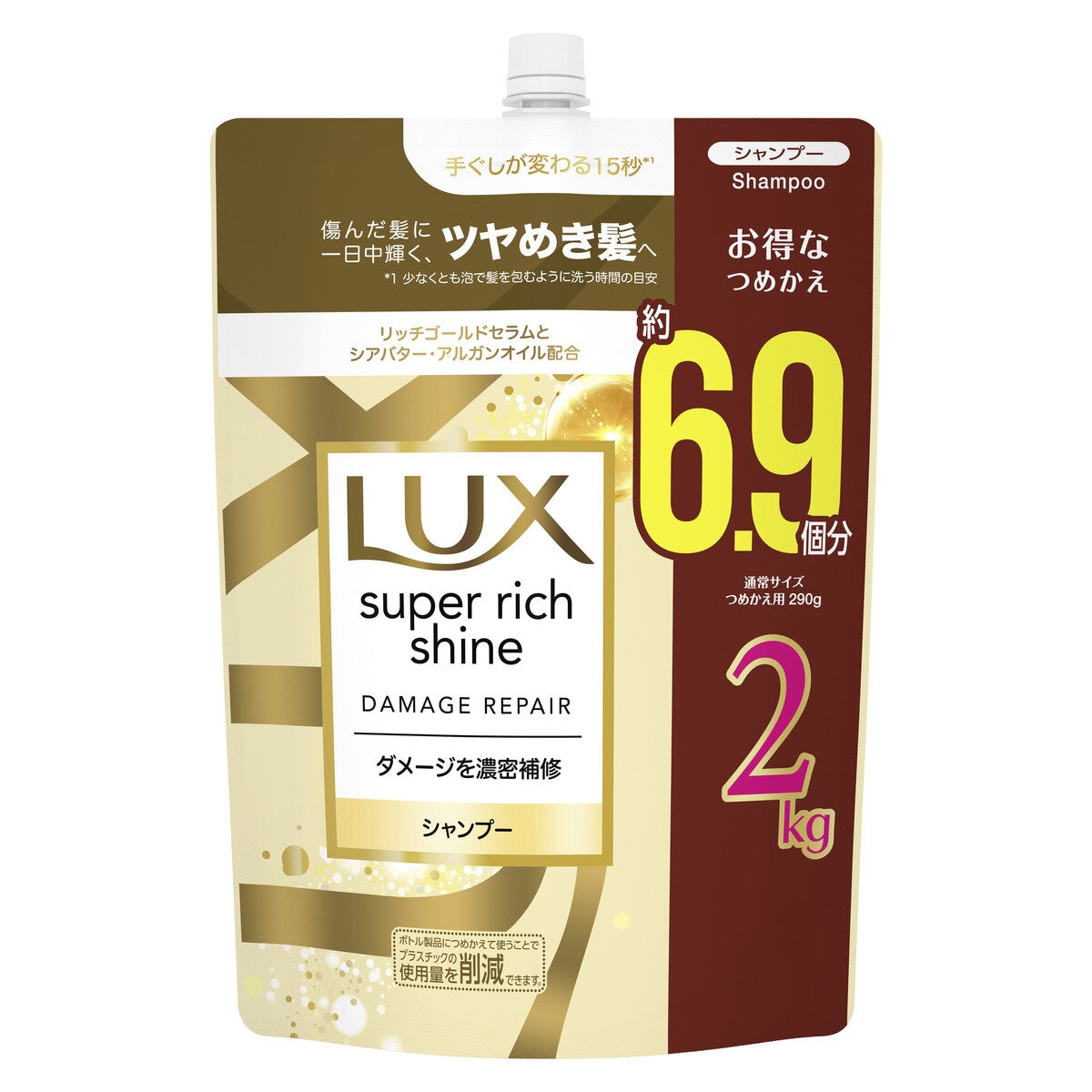 LUX (ラックス) スーパーリッチシャイン ダメージリペア シャンプー 詰替え用 2kg