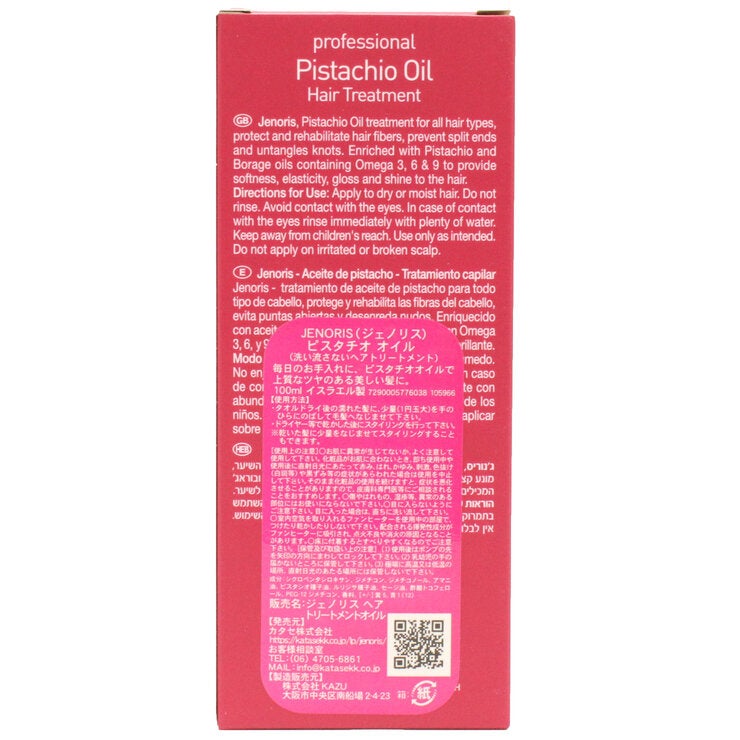 ジェノリス ピスタチオ ヘアトリートメント オイル 100ml ジェノリス ピスタチオ ヘアトリートメント オイル 100ml