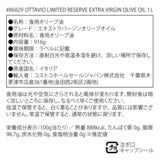オッタビ オリミテッド エキストラバージンオリーブオイル 916g オッタビ オリミテッド エキストラバージンオリーブオイル 916g
