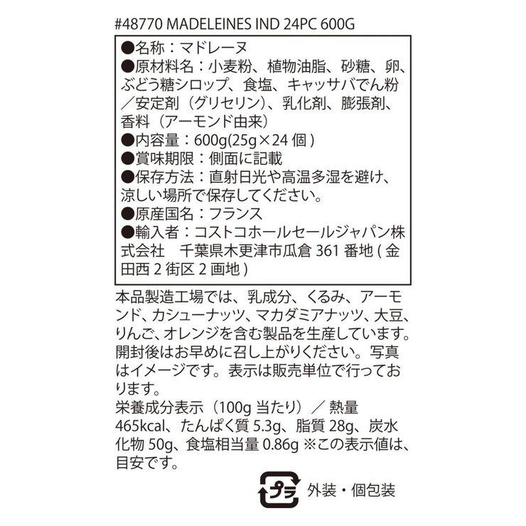 サン・ミッシェル マドレーヌ 24個入り 600g