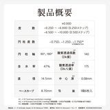 【処方指示書の提出が必要です】シード AirGrade 2week UV W-Moisture TORIC 【処方指示書の提出が必要です】シード AirGrade 2week UV W-Moisture TORIC