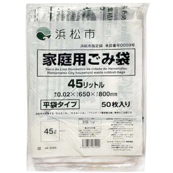 浜松市指定 家庭用ごみ袋 45L x 50