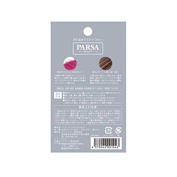 パーサ コンパクトブラシ ＆ ミラー 2個 ピンク